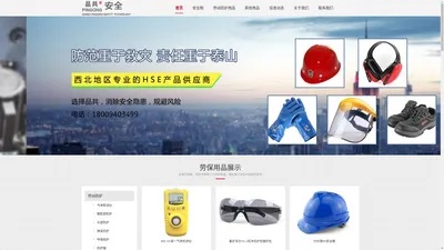 劳保用品批发,兰州劳保鞋批发,安全防护用品_甘肃品共劳保用品批发_甘肃品共安全技术有限公司