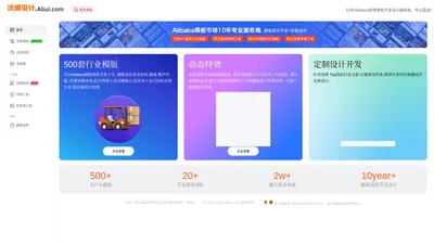 沃姆设计 阿里巴巴模板服务商