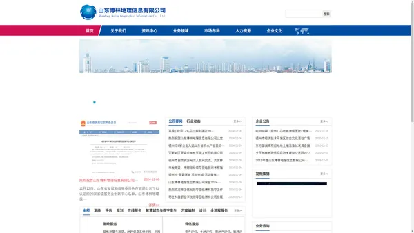 山东博林地理信息有限公司-官网
