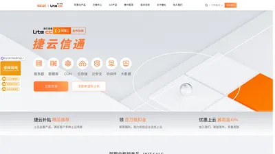 捷云信通-阿里云代理商,专注于提供高质量的阿里云服务