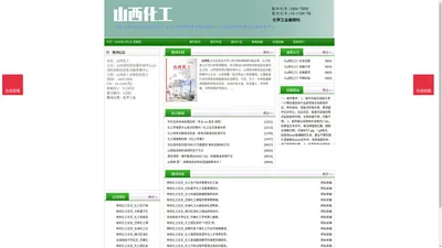 《山西化工》山西化工杂志社投稿_期刊论文发表|版面费|电话|编辑部|论文发表-山西化工