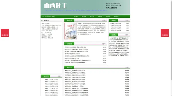 《山西化工》山西化工杂志社投稿_期刊论文发表|版面费|电话|编辑部|论文发表-山西化工