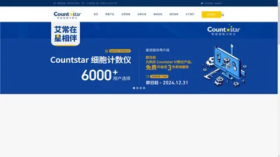 Countstar细胞分析仪-高通量细胞计数仪-进口细胞计数器厂家 - 上海睿钰生物科技有限公司