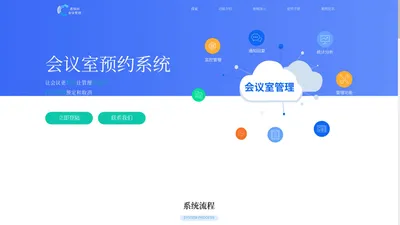 免费会议室预约系统_酒店会议室预约_会议室预订系统软件