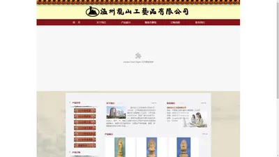 温州龙山工艺品有限公司|主要生产各种佛像|佛具|寺院配套|各种木制工艺品