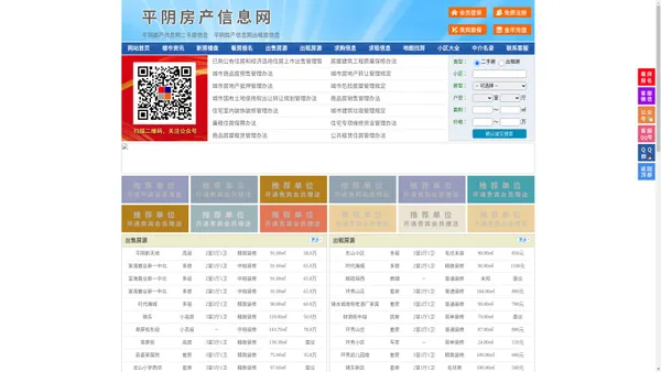 平阴房产信息网-平阴房产网-平阴二手房