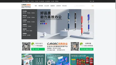 川杰办公_成都办公用品配送企业_办公文具采购__办公设备及耗材__劳保用品批发