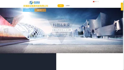 网站建设-网站商城-APP开发首选天信前沿信息科技有限公司