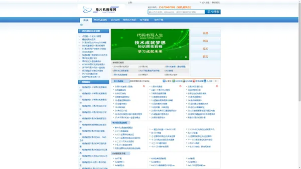 单片机教程网-51 stm32 arm MCU 电子技术学习与研究