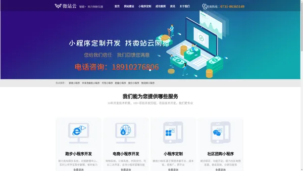长沙小程序开发_长沙app开发_微站云公司