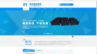 塑胶模具|化妆品类塑胶模具|通讯产品类塑胶模具,深圳模具制造厂-东莞市鼎力塑胶模具有限公司 东莞市鼎力塑胶模具有限公司