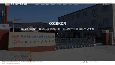 东洋气动工具研究所[官网]