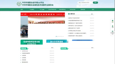 中华环保联合会环境360平台