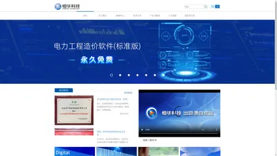恒华伟业科技股份有限公司官网