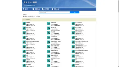 永年人才人事网_永年人才招聘网_永年人才人事招聘网