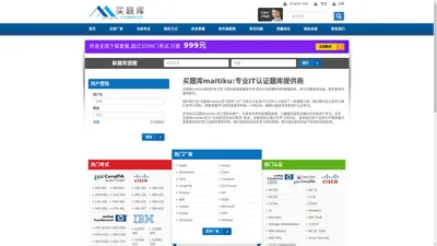 专业IT认证题库供应商_提供Cisco,Microsoft,IBM,Oracle等国际IT认证题库_买题库