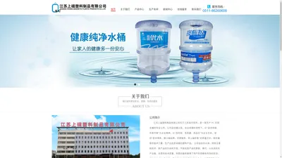 PC纯净水桶厂家|五加仑PC水桶|PC水桶生产厂家|江苏上磁塑料制品有限公司