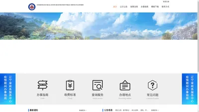 绥中不动产登记公众服务平台