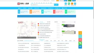 家电一点通是家电维修资料网站，包含：电器资料、故障代码查询、图纸、说明书、维修手册、芯片程序、厂家资料、元件在线识别、计算工具、空调软件、在线学习交流、免费生成网站等