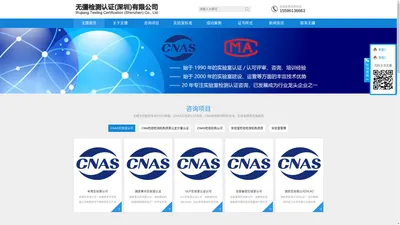 CNAS换版_CNAS换版咨询_CNAS实验室认可_桥梁检测_房屋安全鉴定_CMA检验检测机构资质认定计量认证_CNAS检验机构认可_实验室检验检测机构资质_实验室管理-深圳无彊检测认证为您服务