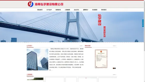 海南弘宇建设有限公司_海南弘宇建设有限公司