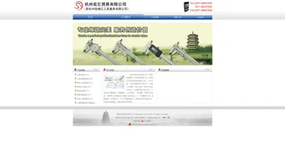 
	杭州实亿贸易有限公司（原杭州钱塘江工具量具有限公司）
