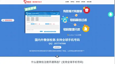 如何批量识别国外手机号码开通微信(Wechat)-燃精灵全球手机号码批量微信检测工具