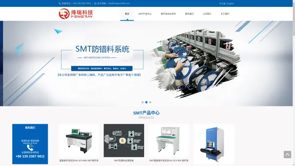 SMT智能首件测试仪-点料机-X ray-SMT防错料系统 - 深圳市烽瑞科技有限公司