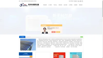 煤炭热量仪-定氮仪-热值仪-鹤壁市新天科煤质仪器有限公司