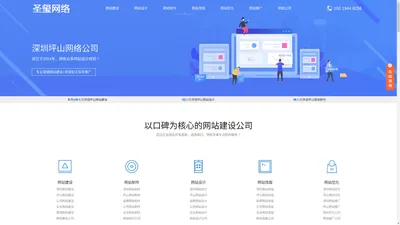 深圳坪山网站建设-网站改版设计-模板网站制作-网络推广公司