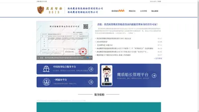 海南鹰盾智能船舶管理有限公司-官方网站