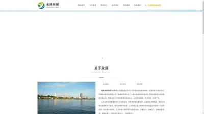 南京永泽环保科技有限公司—MVR蒸发设备设计、生产、销售与运营