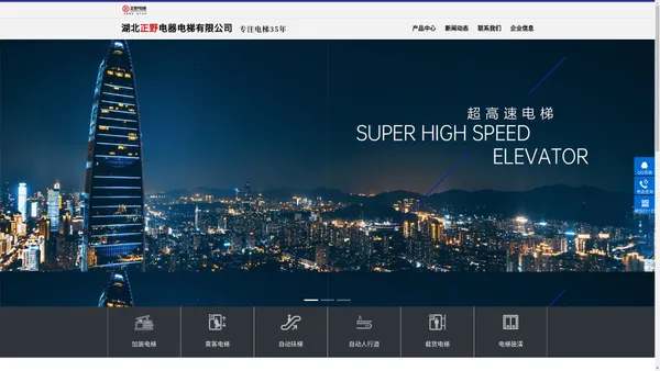 湖北正野电器电梯有限公司