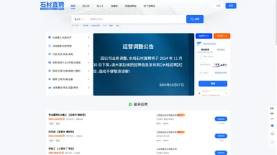 石材直聘 - 全国石材人才招聘服务平台