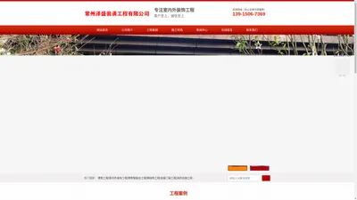 常州泽盛装潢工程有限公司官网-建筑工程|室内外装饰工程|建筑智能化工程|钢结构工程|金属门窗工程|消防设施工程|市政道路工程|机电设备安装工程的设计施工|金属制品|机械设备及机械零部件的加工|销售生产