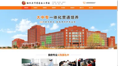 哈尔滨市博睿技工学校