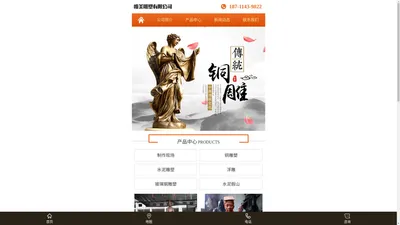 衡阳市唯美雕塑有限公司_铜像雕塑|大型浮雕壁画|假山假树|园林景观雕塑|企业文化雕塑