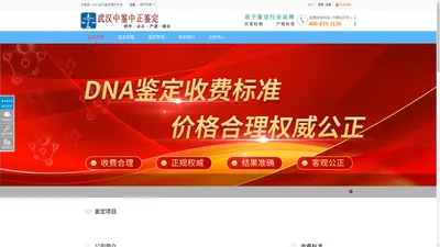 武汉亲子鉴定中心-DNA亲子鉴定机构官方预约平台-中鉴网