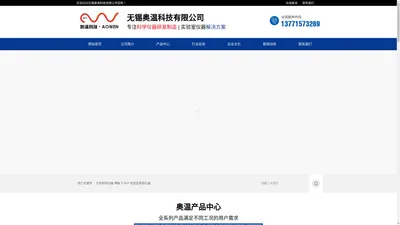 无锡奥温科技有限公司