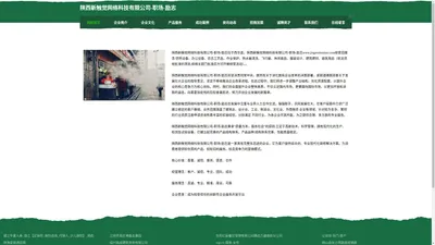 陕西新触觉网络科技有限公司-职场-励志