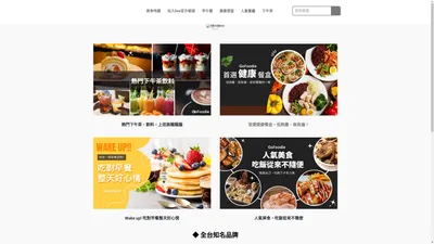 GoFoodie 線上點餐、美食外帶外送、菜單立即線上看