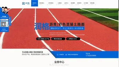 陕西公路施工公司_陕西彩色混凝土_沥青混凝土-陕西润格交通工程有限公司