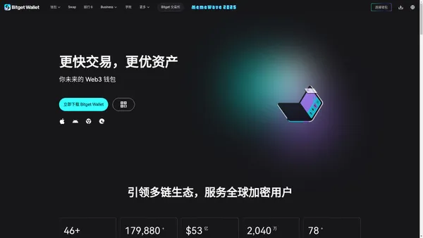 Bitget Wallet - 你未来的 Web3 钱包