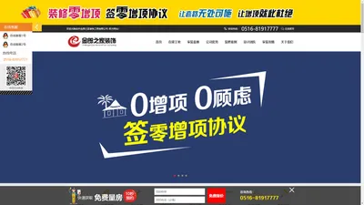 徐州装修公司哪家好-徐州金郎之家装饰-官方网站|徐州装饰公司|百年匠心精工艺|徐州家装排名