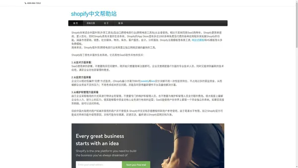 shopify中文教程中心 | shopify中文 shopify中国 shopify教程