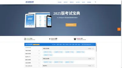 百分百考试网-提供职业资格考试报考指南、考试题库、视频课件
