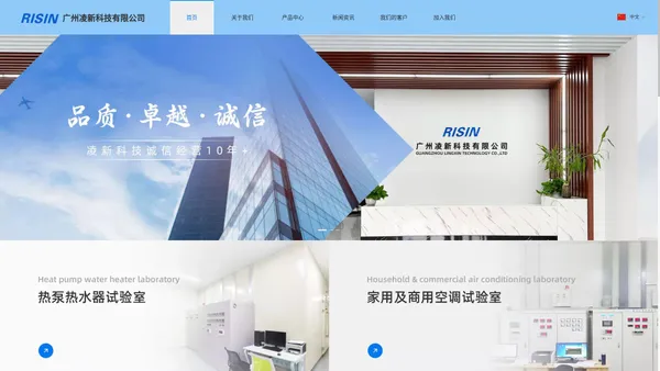 热泵热水器试验室_商用空调试验室_新能源实验室_广州凌新科技有限公司