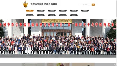 中医优势大会,贵州至诚生命健康科学研究院,发挥中医优势_中医优势大会组委会_中医优势大会组委会