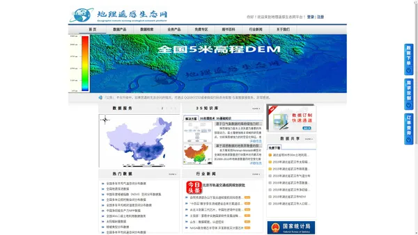 地理遥感生态网-以土地利用、生态环境、灾害监测、社会经济和气象气候等系列数据产品为核心的数据共享综合性云服务平台
