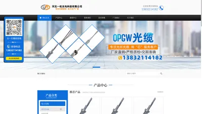 OPGW光缆,OPGW光缆价格,OPGW光缆厂家-河北一杭光电科技有限公司